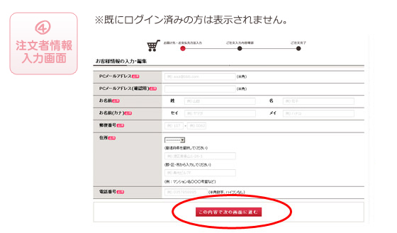 【ステップ４】注文者情報入力画面