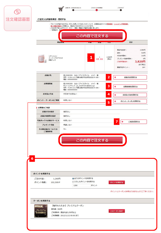 【ステップ５】注文確認画面