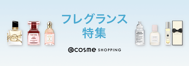 フレグランス特集