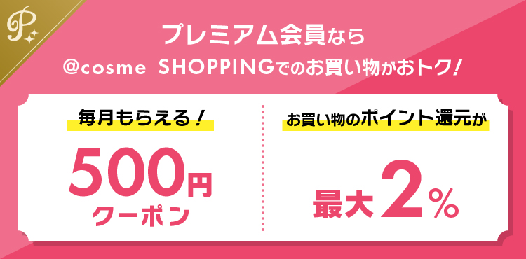 プレミアムクーポン