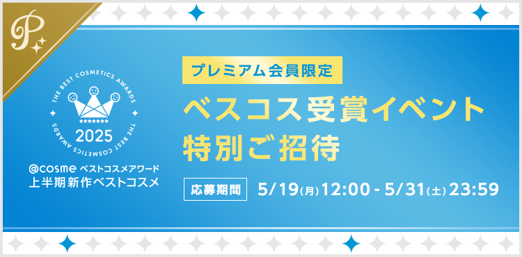 ベスコス受賞イベントご招待