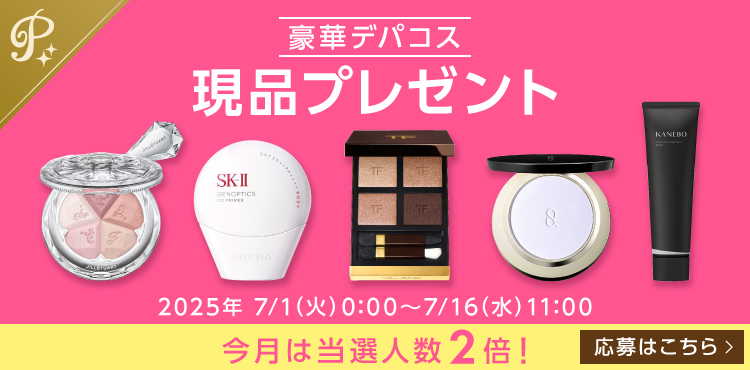 7月第1弾限定プレゼント