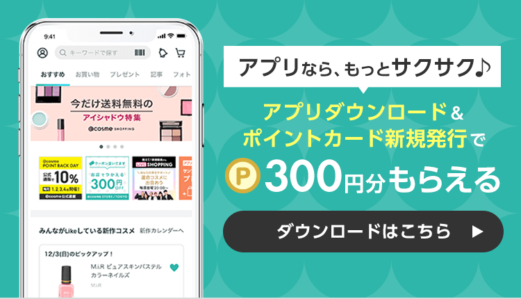 cosme SPECIAL WEEK】アットコスメの特別なお買い物イベント