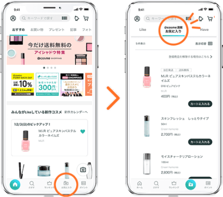 @cosmeアプリ