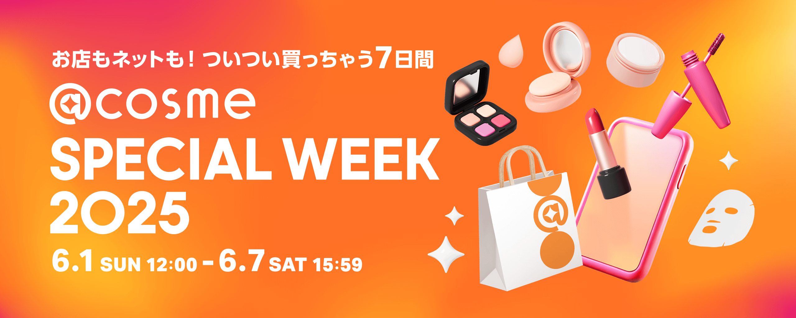 @cosme SPECIAL WEEK 2025 6.1 SUN 12:00 - 6.7 SAT 15:59