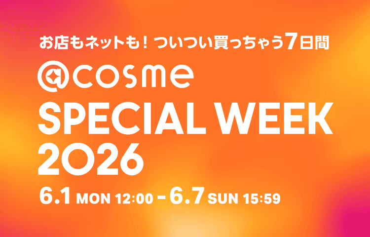 cosme SPECIAL WEEK】アットコスメの特別なお買い物イベント｜アット
