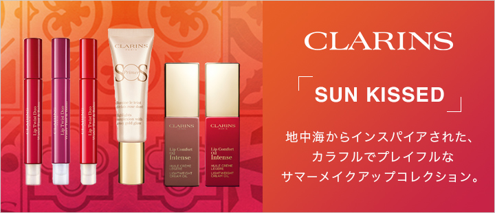 クラランス summer collection