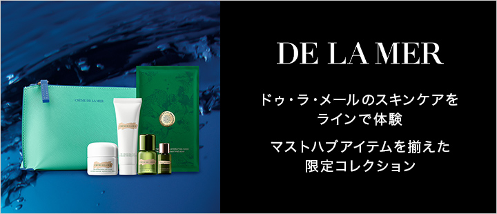 ドゥ ラ メール 限定コレクション Cosme公式通販 Cosme Shopping
