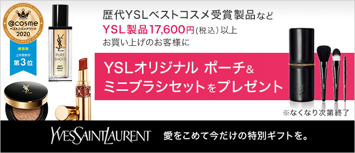 YSL ベスコス受賞記念 プレゼント