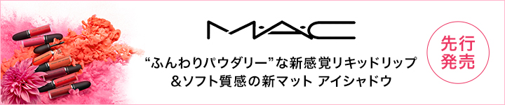 【先行発売】ふんわりパウダリー”な新感覚リキッドリップ＆ソフト質感の新マットアイシャドウが登場