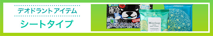 シートタイプ