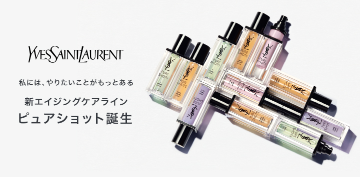 YSL Pure shots 新エイジングケアライン