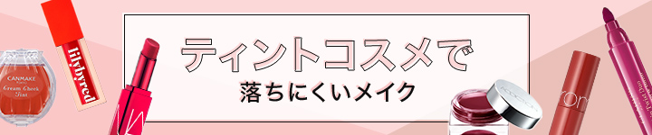 ティント