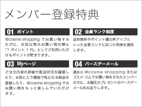 メンバー登録特典盛りだくさん！