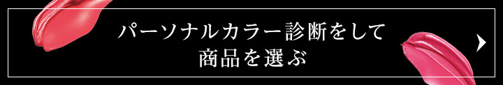 KANEBOxパーソナルカラー 診断