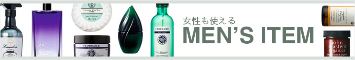 女性でも使えるメンズコスメ