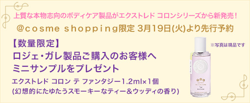 ロジェガレミニサンプルプレゼント
