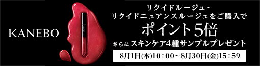 KANEBOリクイドルージュ5倍
