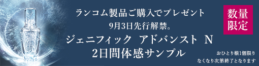 ランコムサンプリング