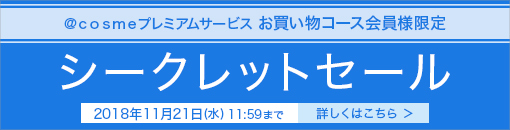 プレミアム会員限定セール