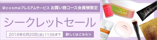 プレミアム会員限定セール