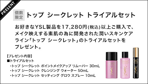 YSL BEAUTY FESTIVAL