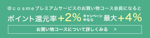 プレミアムお買い物コース