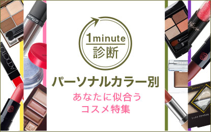 パーソナルカラー