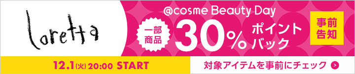 ロレッタ 30%ポイントバックアイテム一覧