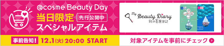 我的美麗日記(私のきれい日記)のスペシャルアイテム