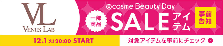 ヴィーナスラボ SALEアイテム一覧