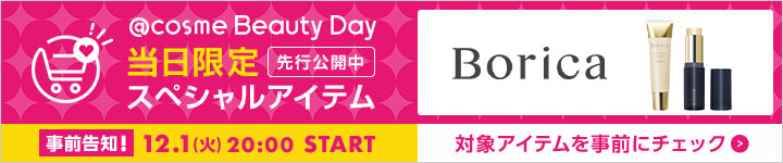 Borica(ボリカ)のスペシャルアイテム一覧