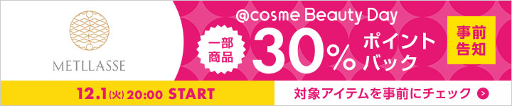 Metllasse(メトラッセ) 30%ポイントバックアイテム一覧
