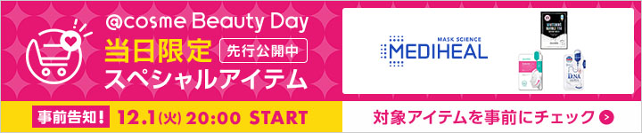 MEDIHEAL(メディヒール)のスペシャルアイテム一覧