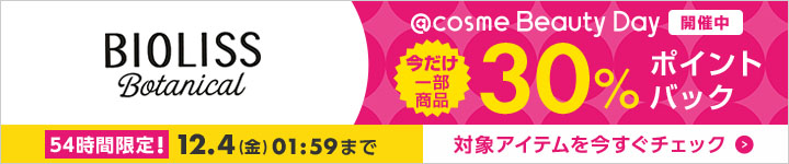 SS ビオリス 30%ポイントバック一覧