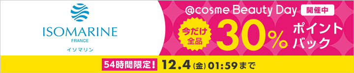 ISOMARINE (イソマリン ) 30%ポイントバック一覧