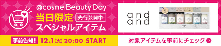 and andのスペシャルアイテム