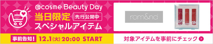 rom&ndのスペシャルアイテム一覧