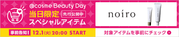noiroのスペシャルアイテム一覧