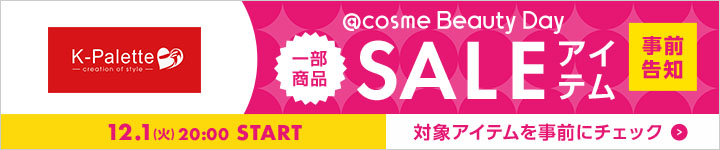 K-パレット SALEアイテム一覧