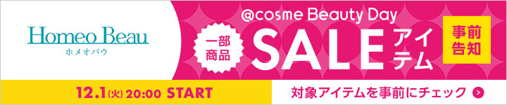 Homeo Beau SALEアイテム一覧