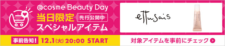 エテュセのスペシャルアイテム一覧
