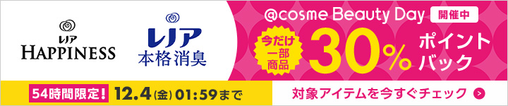 レノア 30%ポイントバック一覧