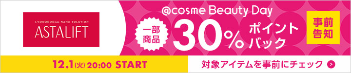 アスタリフト 30%ポイントバックアイテム一覧