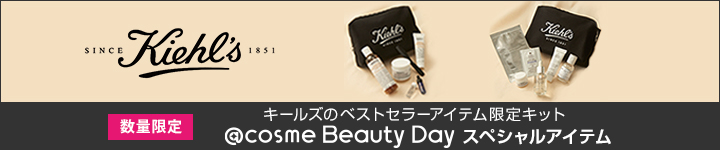 KIEHL’S SINCE 1851のスペシャルアイテム一覧