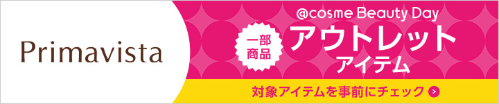 ソフィーナ プリマヴィスタ アウトレットアイテム一覧