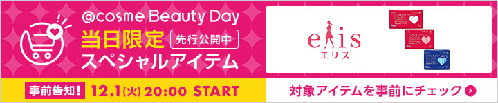 エリスのスペシャルアイテム