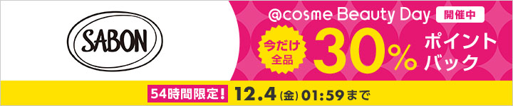 SABON 30%ポイントバック一覧