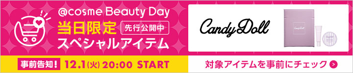 CandyDoll(キャンディドール)のスペシャルアイテム一覧