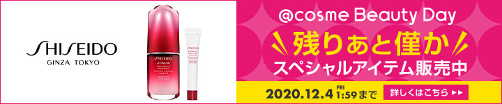 SHISEIDOのスペシャルアイテム